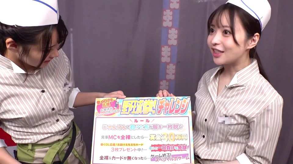 [FHD]TOTTE-195 野球拳勝負！最強！働く女対決！埼玉独身OL軍団VS最弱サディ社員軍☆ プライドとパンティと即ハメを賭けていざ尋常にヨヨイのヨイ～♪ 美熟広報の意外にかわいい乳首も露わに！最狂パチンコ店員のナママンを喰らえ！撮って出しマジックミラー号～かなた・もえこ編～